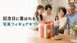 記念日に喜ばれる写真フィギュアギフトとは？家族・友人に贈る時の選び方