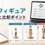 写真フィギュアはどれを選ぶ？用途別に見る比較ポイントと失敗しない選び方
